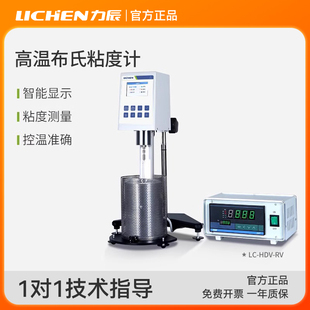 力辰科技布氏粘度计实验室高温测量石油沥青数显高精度黏度测试仪