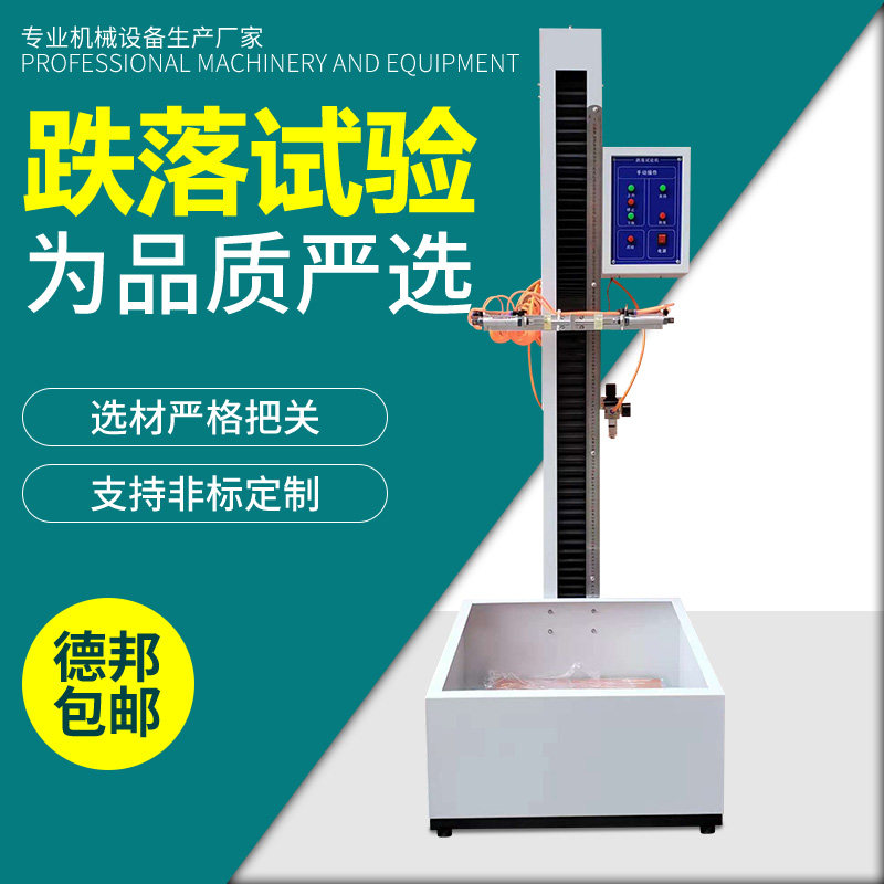 实验室手机跌落试验机电子数显测试仪高空落球冲击检测仪万能设备
