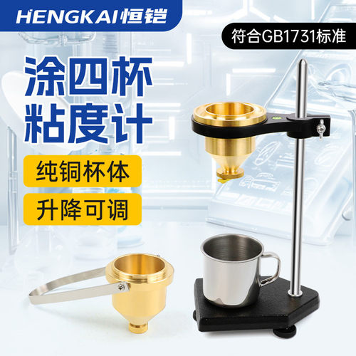 恒铠高精涂4号粘度杯粘度计