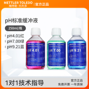 梅特勒托 托利多pH计缓冲液标准液实验室成品校准液pH4.01/7.00/9