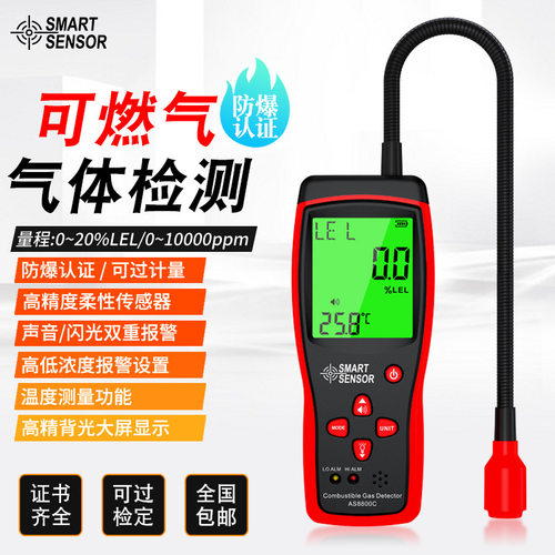 希玛防爆型可燃天然气液化甲烷AS8800C/AS8800/AS8800L/AS8800A