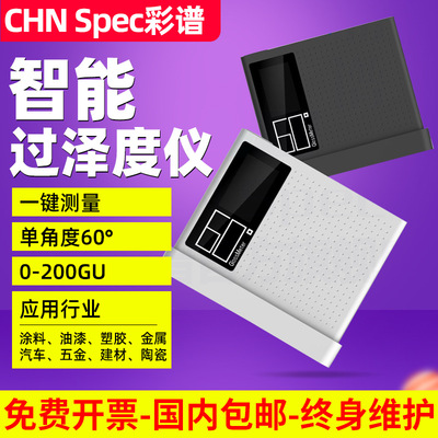 彩谱光泽度仪DG60新款电镀金属表面油漆光泽仪CS-300/380光泽度计