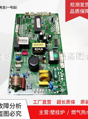 迪森 小松鼠燃气壁挂炉主板EMAX-A01 V6.2电脑板AA04010046电源板