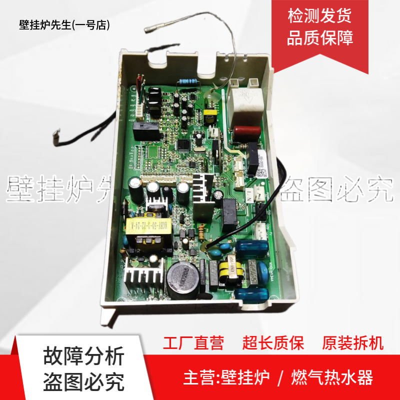 适用万家乐热水器JSQ30-V32/D31主板RQ12T6BW电脑板109001172193