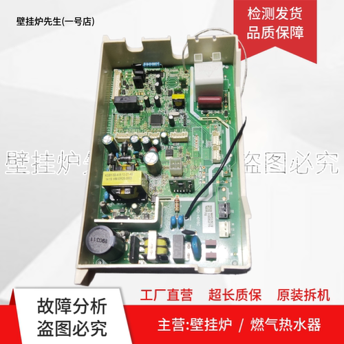 适用万家乐强排热水器JSQ24-12A6 109001258193 RQ12A6BN主控制器