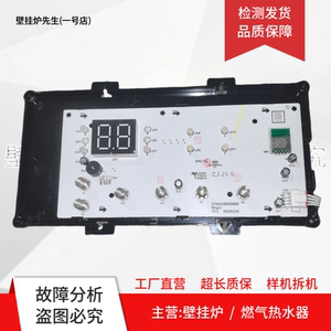 适用美的燃气热水器16MAGIC-08显示板17251100009069触摸面板