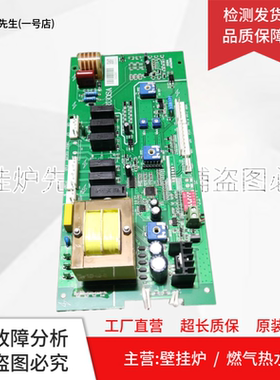 燃气壁挂炉电脑板LRUOSA主板05304 a03d2822电源板 控制板SA02887