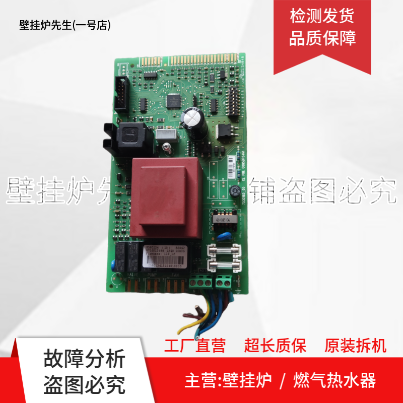 博世欧洲精英壁挂炉主板电脑板0580134线路板0085BP5461电路板