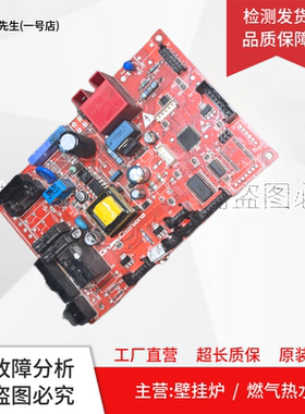 燃气壁挂炉电脑板C0D.40000501主板 线路板 电路板0694CL5173