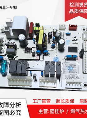 适用万家乐燃气壁挂炉电脑板WXD-C155D主板159007006193/W2T26M1