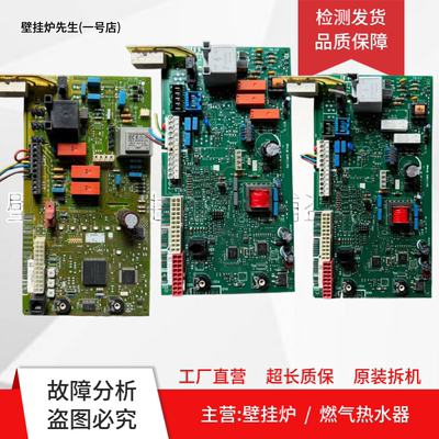 威能燃气壁挂炉0020045430电路板 主板 电脑板控制板器TM－G1A/B