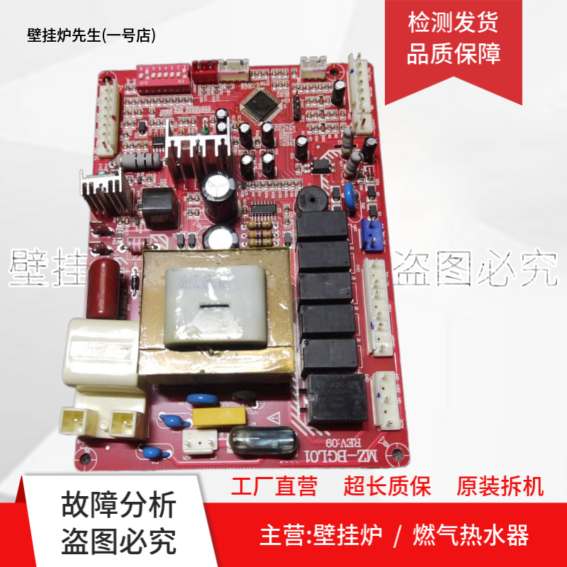 奥莱斯燃气壁挂炉电脑板MZ-BGL01主板 控制板电源板 线路板
