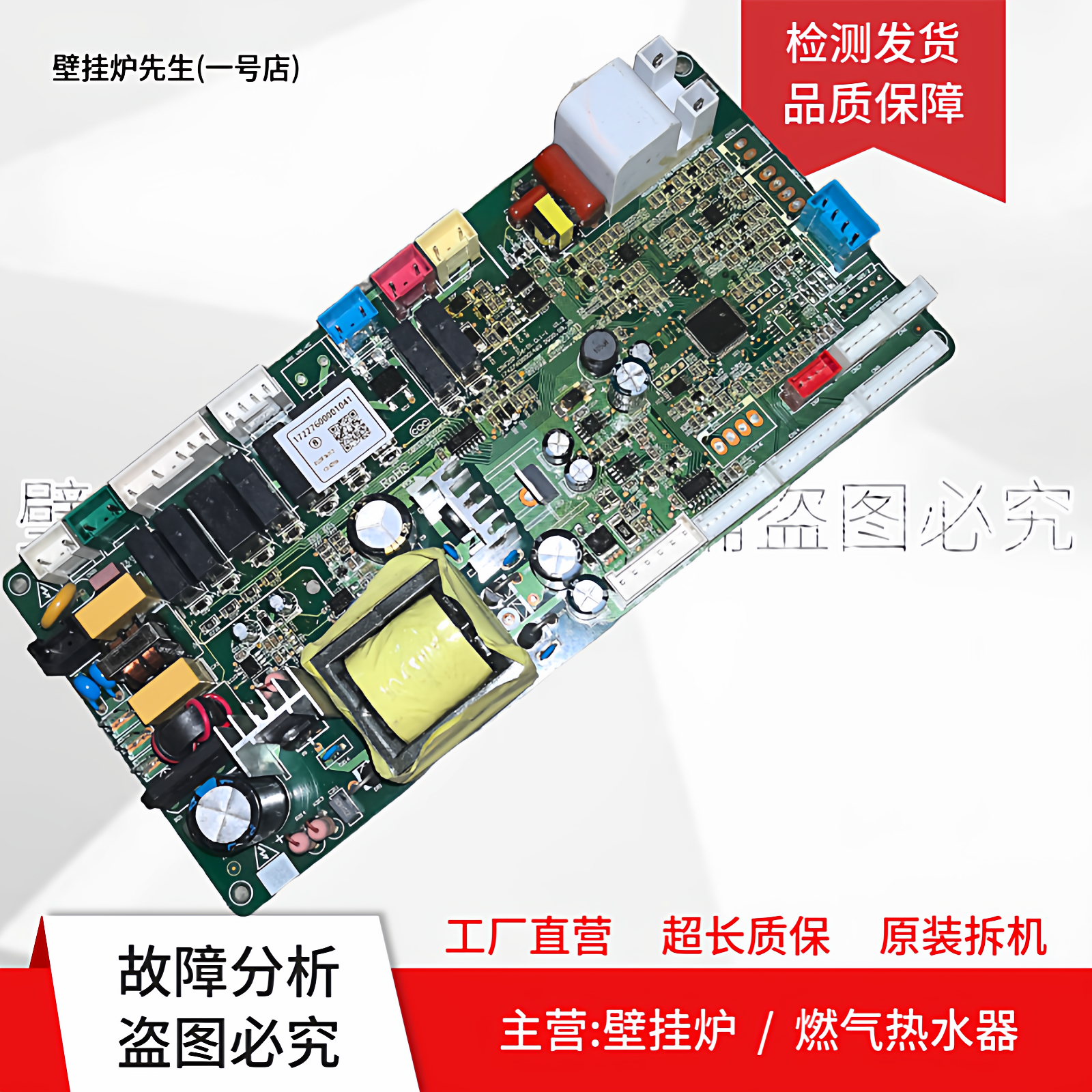 适用美的燃气壁挂炉电脑板R5220P-06-01.D主板17227600001041