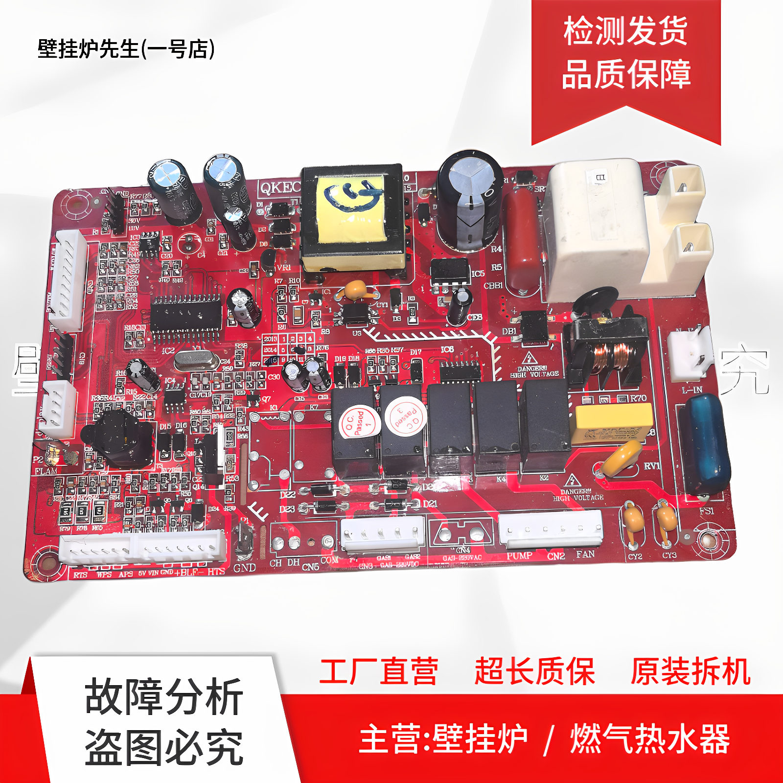 华博士/舒密家/博力士/赛巴特/威廉斯壁挂炉主板QK-JLG220VK010