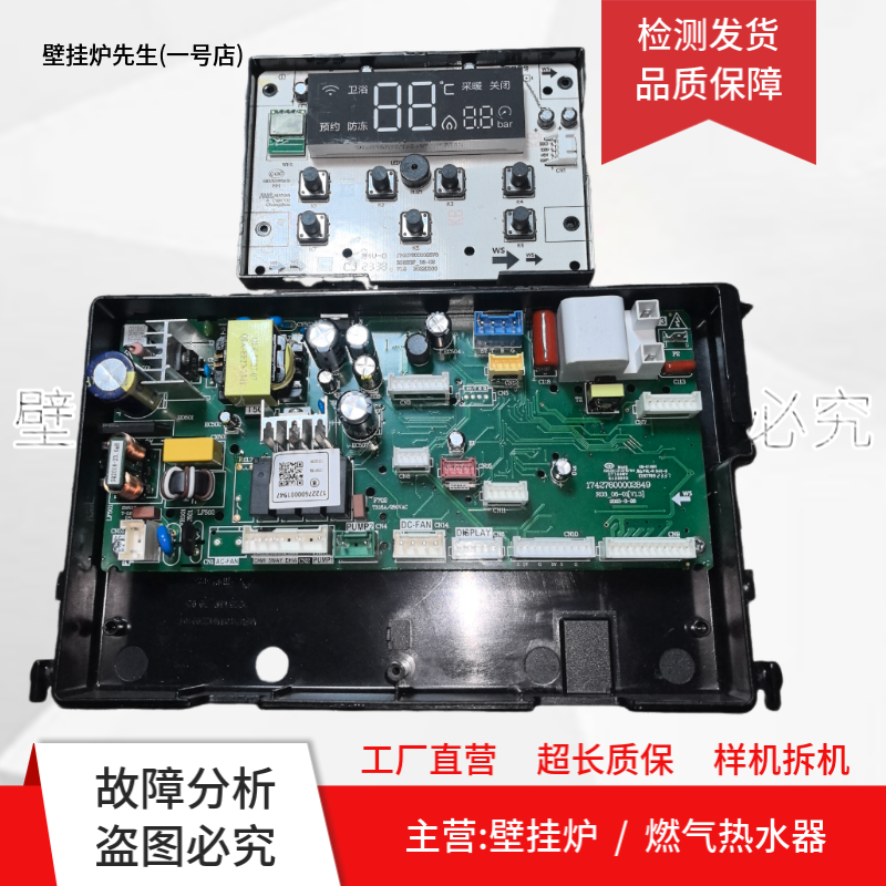 适用美的燃气壁挂炉L1GB24-HEC1电脑板17227600001947主板 显示板