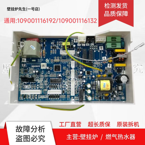 适用万家乐热水器109001116192/3主板RQ12ZH3DBG JSQ24-12ZH3主板
