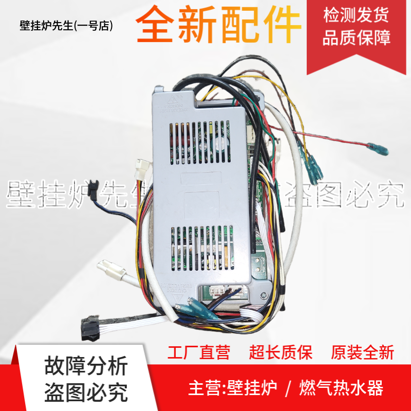 全新燃气热水器JSQ19-8A1.10B(YH)电脑板 主板 电路板 控制板脉冲