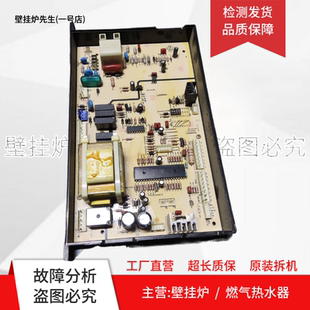 沃尔堡帝高DG壁挂炉主板电脑板控制板电路板CCA-5076-1电源板