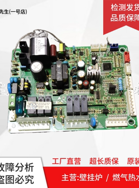 适用万家乐中燃宝阿斯丹顿壁挂炉WXD-C052D 电脑板W1T20B2主板