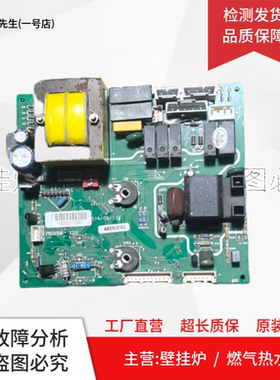 法罗力FerroLi星克玛壁挂炉主板PR01339 V2.0电脑板46560930主板
