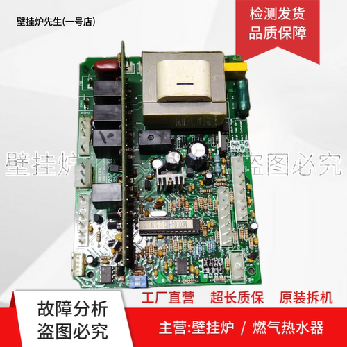 燃气壁挂炉电脑板JLG32A7-DL01-1主板 线路板电源板MC0104-005852