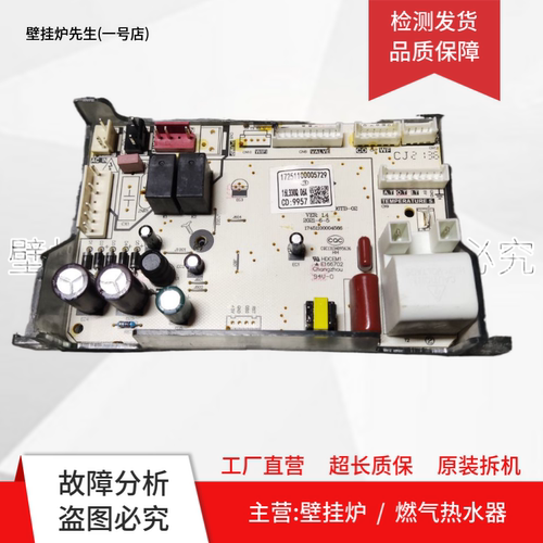 适用美的燃气热水器电源板17251100005729 主板16L330Q.06X电脑板