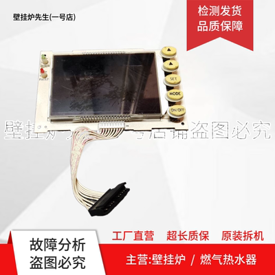 凯姆罗贝洛燃气壁挂炉主板电路板电脑版控制板显示屏ECRW-G205-D