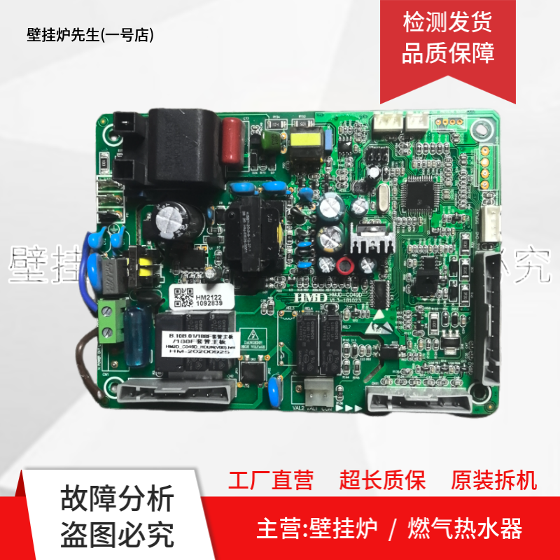 燃气壁挂炉电脑板HMJD_C049D_HDUN主板 电源板188F套管主板