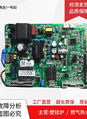 燃气壁挂炉电脑板HMJD_C049D_HDUN主板 电源板188F套管主板