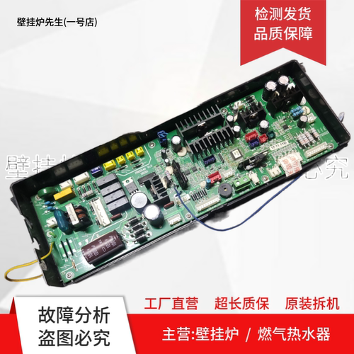 适用方太热水器电脑板JSQ31-1509/1507S主板PR00148  V1.3 1.2