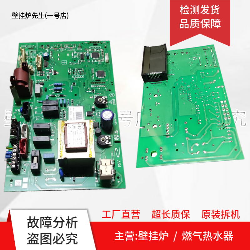 菲斯曼壁挂炉主板L1P27-WH1D电脑板CE-0085BQ0380/PCB110772R04