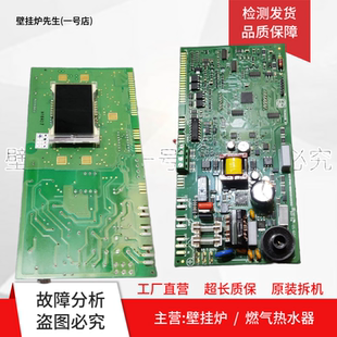 博世BOSCH盖世7000壁挂炉采暖炉主板7530288 01电路板0085BU0090