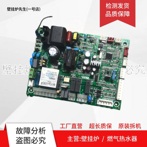 燃气壁挂炉W1H26G2S主板159007003193电脑板WXD-C045D-G2S-FSET