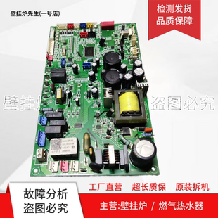 C控制板 适用海尔壁挂炉主板电脑板电源板线路板0041800333