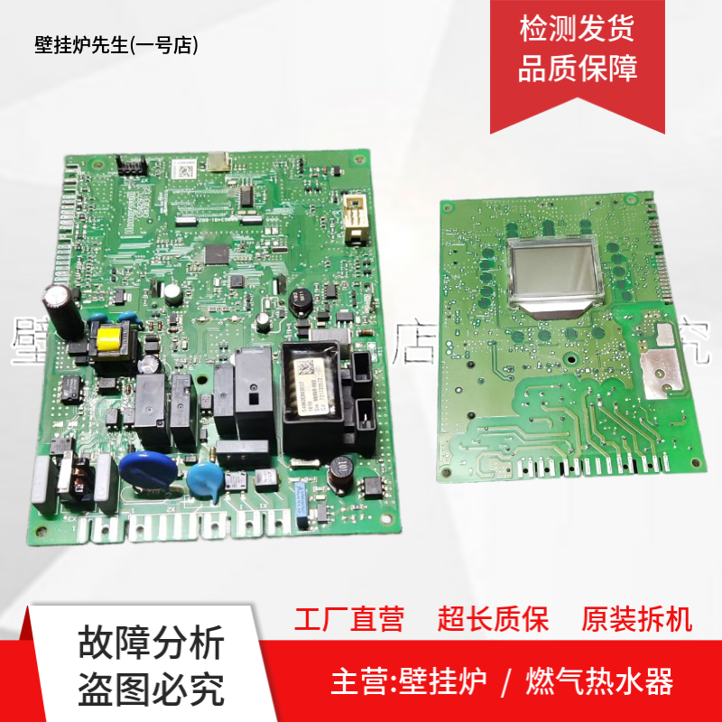 八喜壁挂炉MAIN5 ECO5控制板BAIXI采暖炉电路板S4962DM3052/3011
