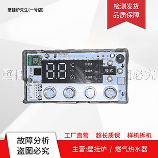 适用美的燃气热水器显示板16M930Q.08B控制板17451100012110