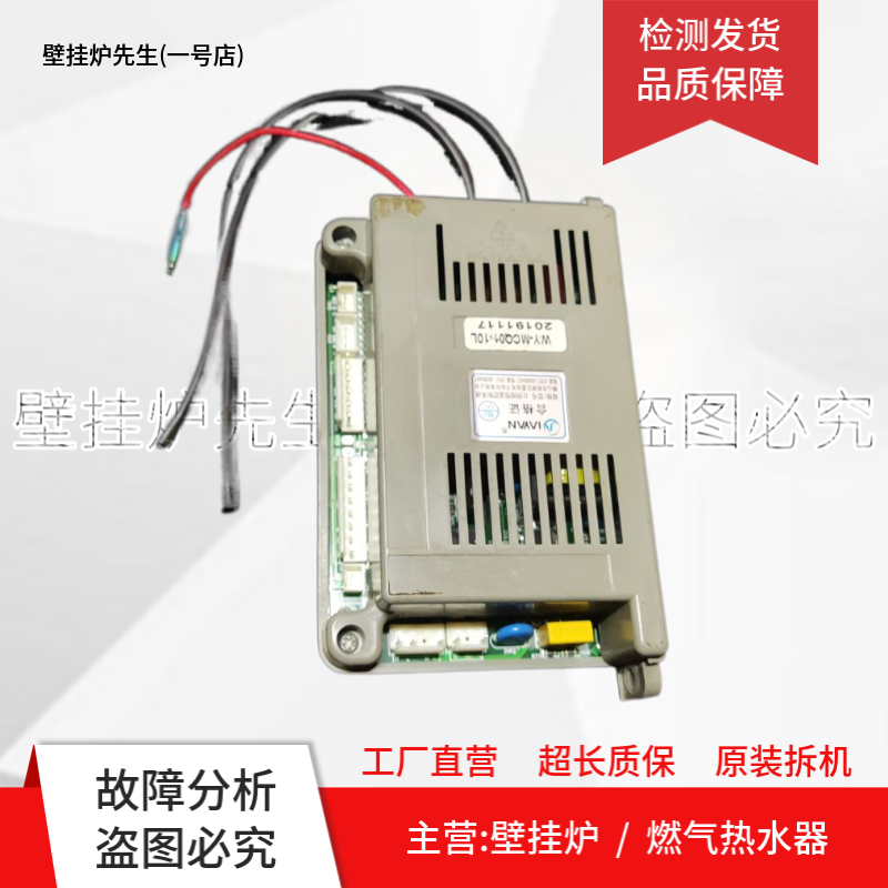 燃气热水器电脑板WY-MCQ01-10L主板 电源板 控制板 脉冲点火器
