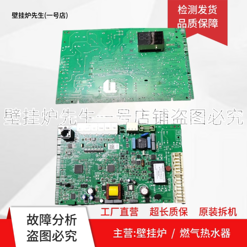 阿里斯顿采暖壁挂炉CARES X电路板740190025702主板000342027900