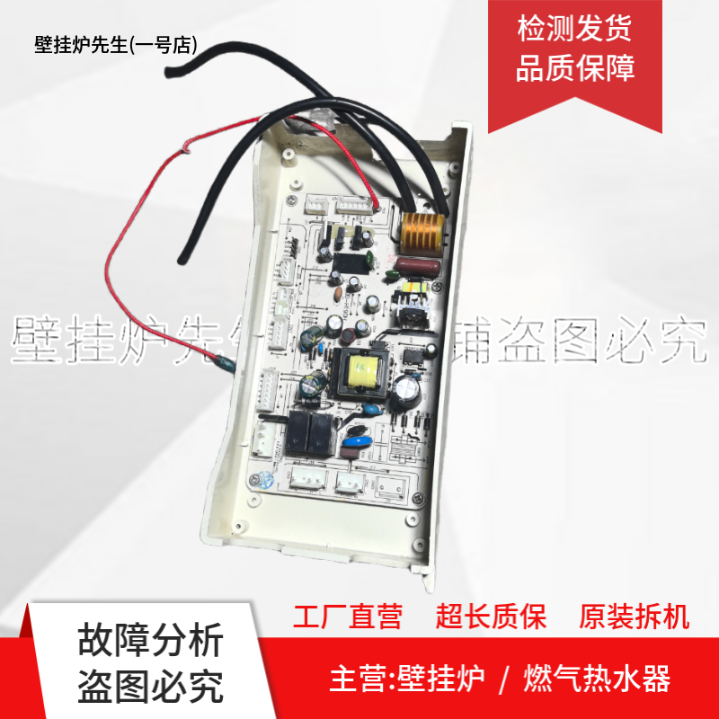 适用康宝燃气热水器JSQ21-1117FX控制器主板S0263.02 电脑板