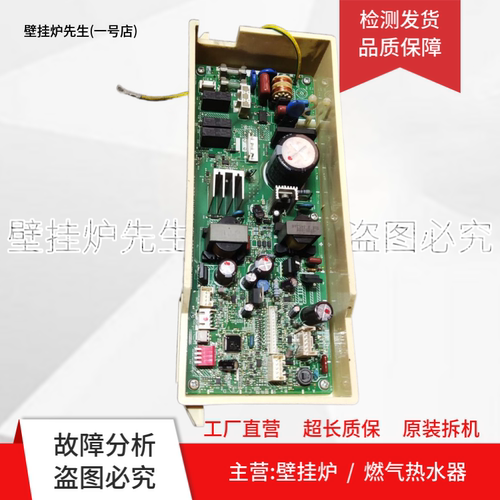 适用林内热水器Q51790C/B主板RUS-10FEM(A) 电脑板SEQ-110电源板
