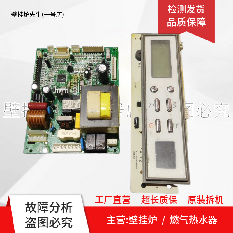 卡洛力/赛维达/倍仓建/半球 海歌壁挂炉主板TF-DA0239电路板 主板
