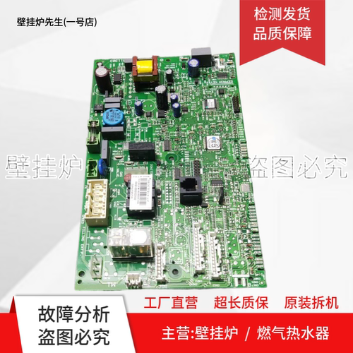 阿里斯顿壁挂炉740190011303电路板000355001500主板660050039600
