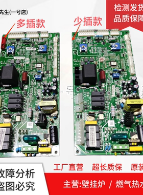戴纳斯帝 依马汇通汇利壁挂炉PR026A8主板DKB-H-H-AC电脑板160525