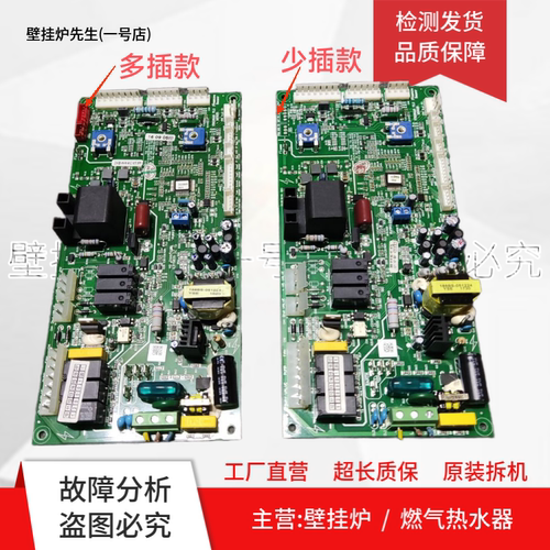 戴纳斯帝 依马汇通汇利壁挂炉PR026A8主板DKB-H-H-AC电脑板160525