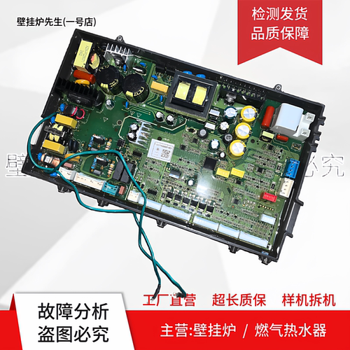 适用美的燃气壁挂炉电脑板R53PR0 06主板电路板17227600001807