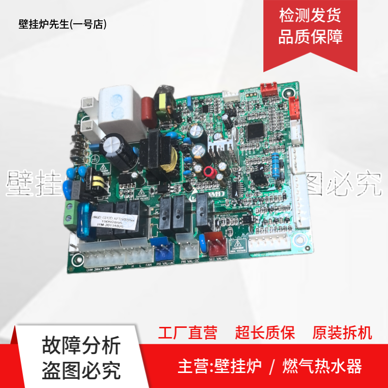 燃气壁挂炉电脑板HMJD_C012D_KFT主板 电路板 控制板 电源板