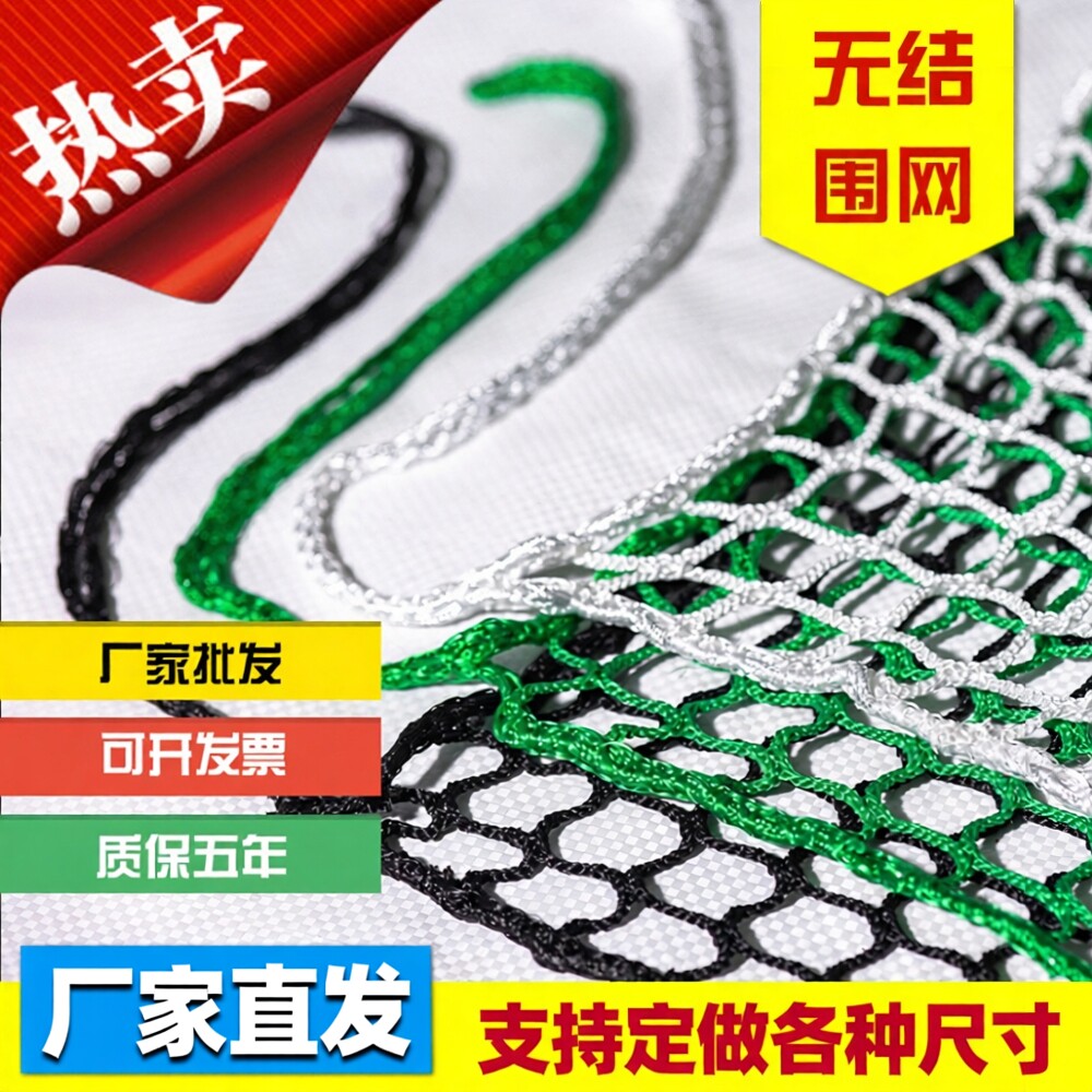 无结网布体育球场围网篮球场足球场滑雪场乒乓球羽毛球小眼隔离网