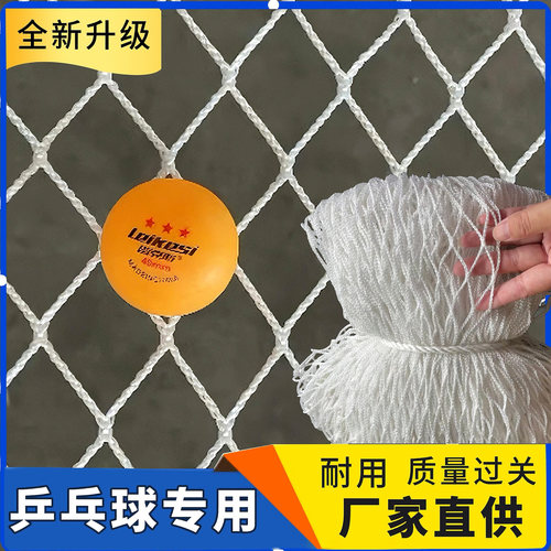 乒乓球网乒乓球围网隔离羽毛球网运动网耐磨网球小眼网高尔夫球网