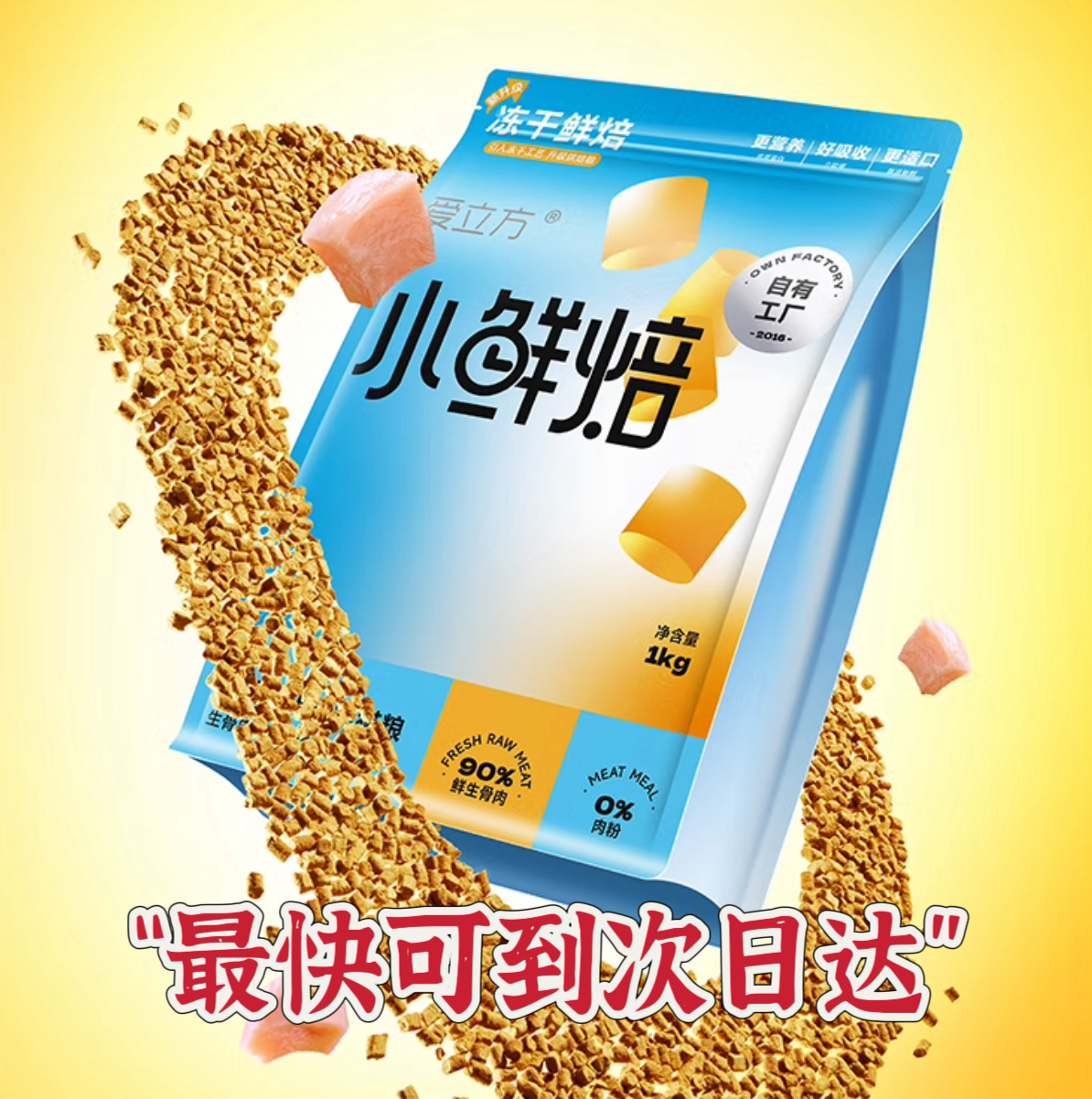 爱立方低温烘焙猫粮冻干猫粮