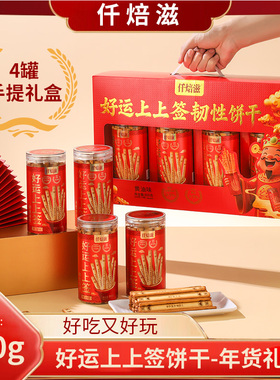 上上签饼干礼盒新年过节年货公司年会送礼品挂面常见面走亲戚批发